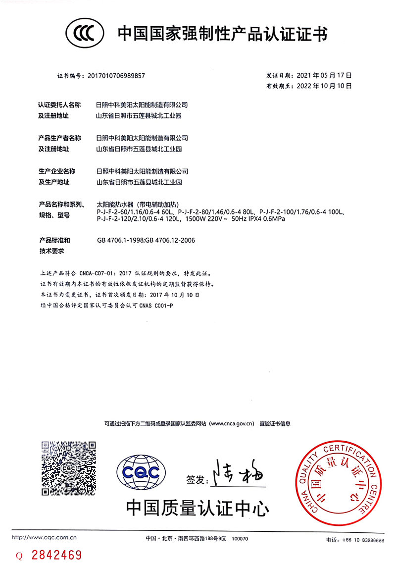 中国国家强制性产品认证证书