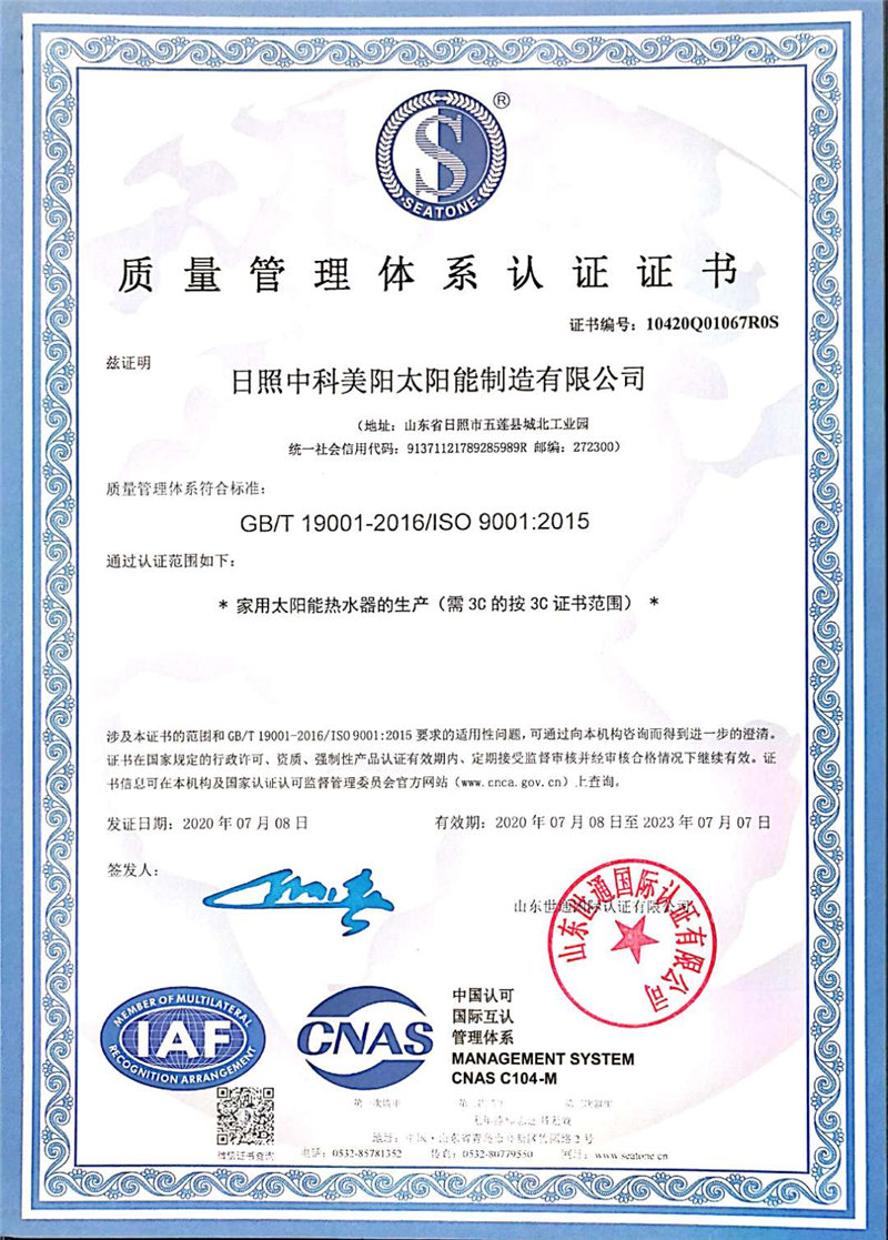 质量管理体系认证证书